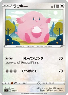 Chansey 332