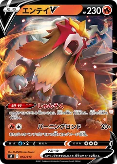 Entei V 56