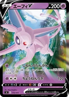 Espeon V 172