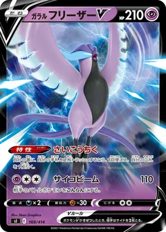 Galarian Articuno V 169