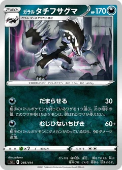 Galarian Obstagoon 266