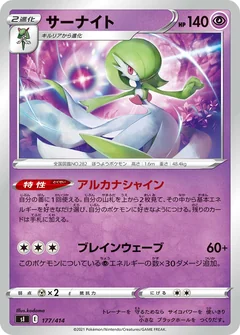 Gardevoir 177