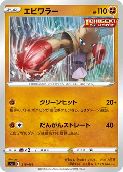 Hitmonchan 216