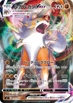 Lycanroc Vmax 235