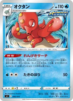 Octillery 90