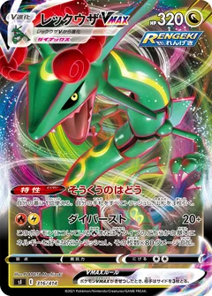 Rayquaza Vmax 316