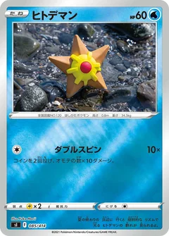 Staryu 85