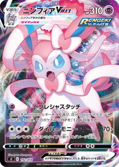 Sylveon Vmax 192