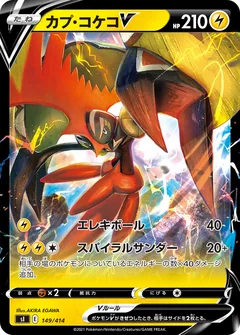 Tapu Koko V 149