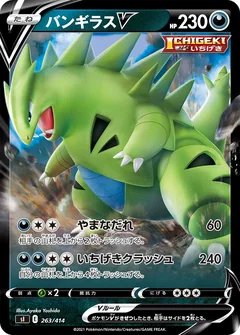 Tyranitar V 263