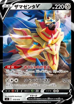 Zamazenta V 313
