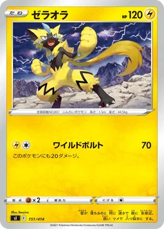 Zeraora 151