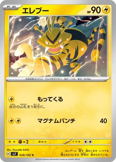 Electabuzz 28