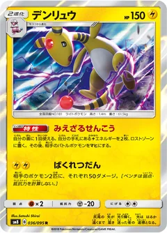 Ampharos 36