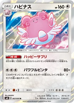 Blissey 67