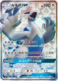 Lugia Gx 100