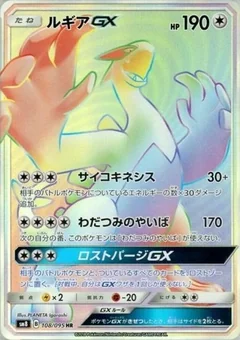 Lugia Gx 108