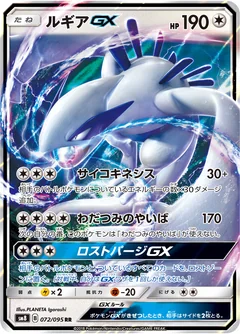 Lugia Gx 72