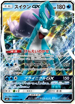 Suicune Gx 28