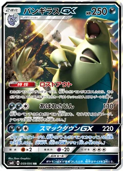 Tyranitar Gx 59