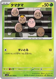 Exeggcute 1