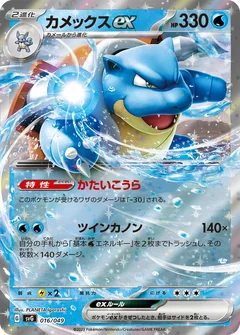 Blastoise Ex 16