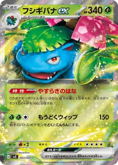 Venusaur Ex 3