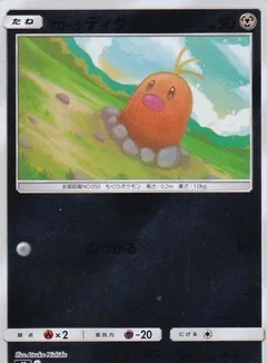Alolan Diglett Reverse Holo 84