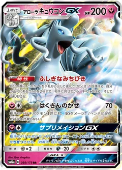Alolan Ninetales Gx 95