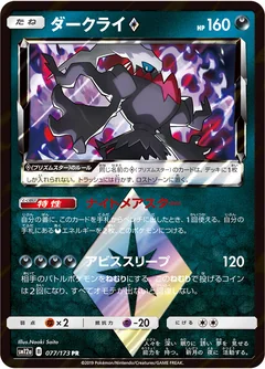 Darkrai Prism Star 77