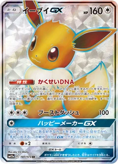 Eevee Gx 187