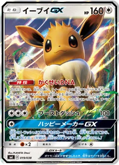 Eevee Gx 219