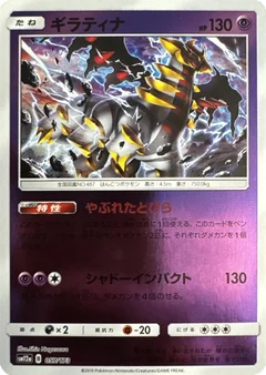 Giratina Reverse Holo 57