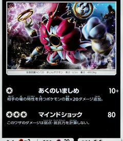Hoopa Reverse Holo 81