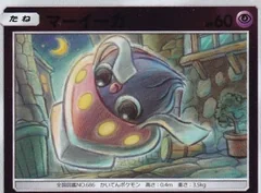 Inkay Reverse Holo 61