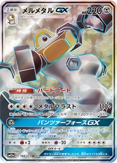 Melmetal Gx 184