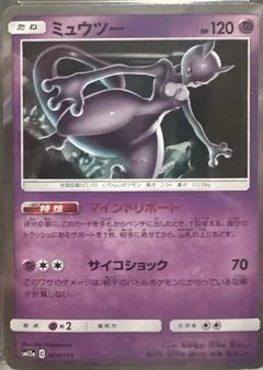Mewtwo Reverse Holo 54