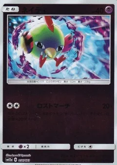 Natu Reverse Holo 56