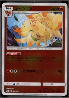 Ninetales Reverse Holo 18