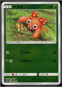 Paras Reverse Holo 2