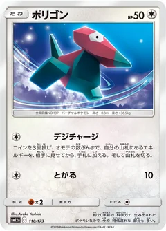 Porygon 110