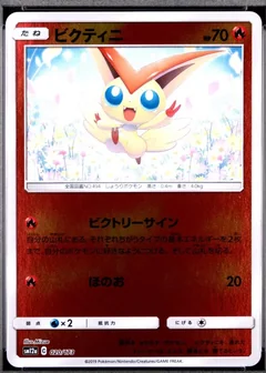 Victini Reverse Holo 20