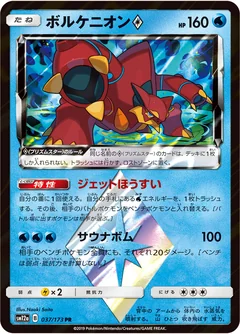 Volcanion Prism Star 37