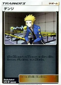 Volkner Reverse Holo 153