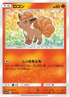 Vulpix 17