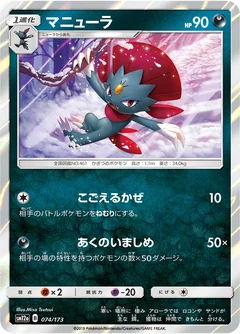 Weavile 74
