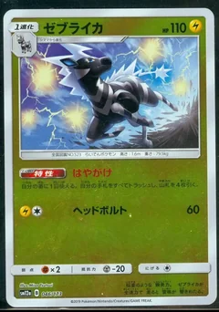 Zebstrika Reverse Holo 46