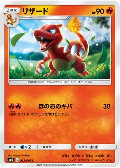 Charmeleon 12