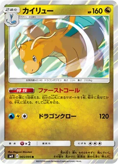 Dragonite 65