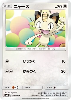 Meowth 71